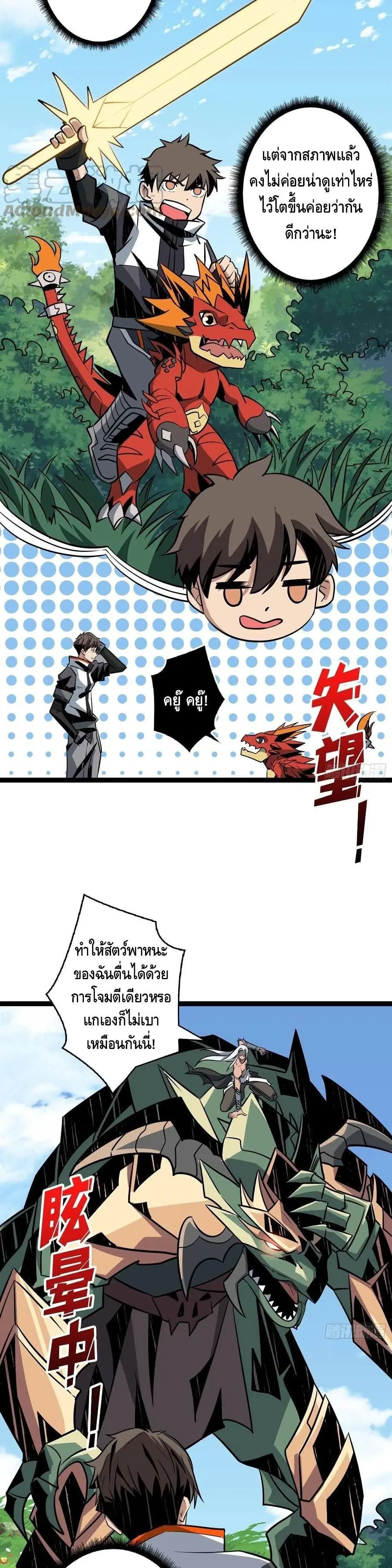 King Account at the Start ตอนที่ 102 หน้า 9