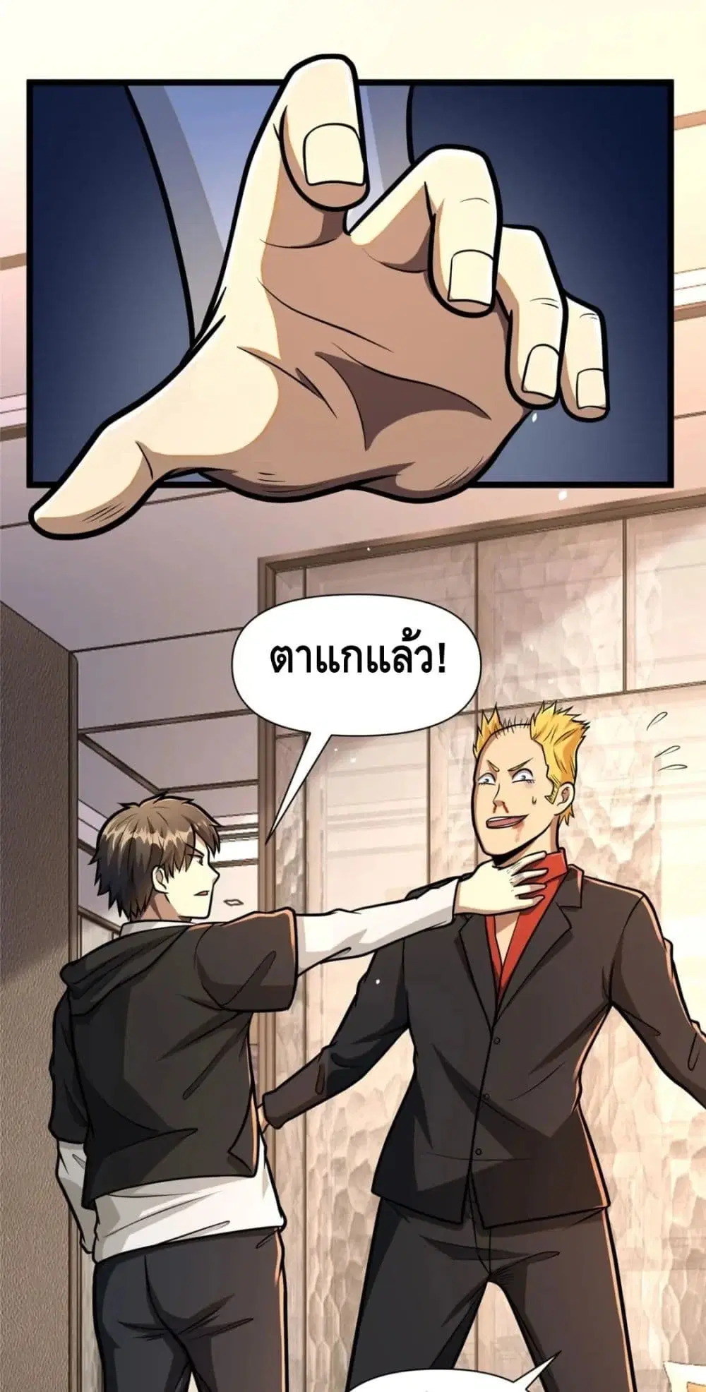 The Best Medical god in the city ตอนที่ 82 หน้า 6