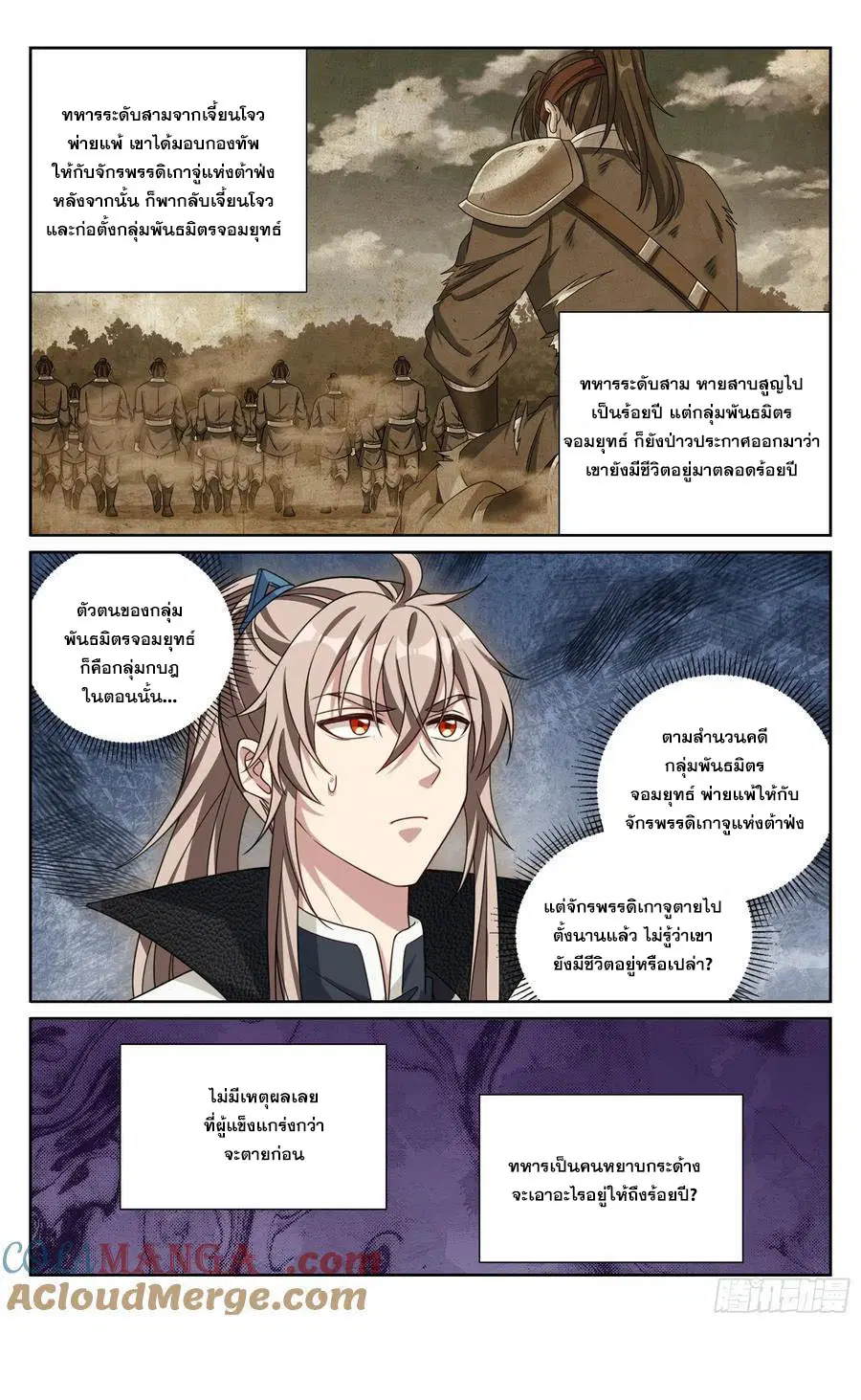 Nightwatcher ตอนที่ 489 หน้า 20