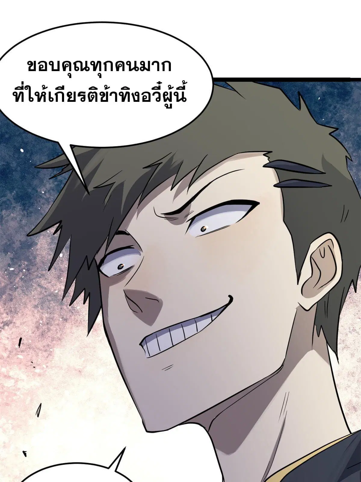 All Hail the Sect Leader ตอนที่ 126 หน้า 44