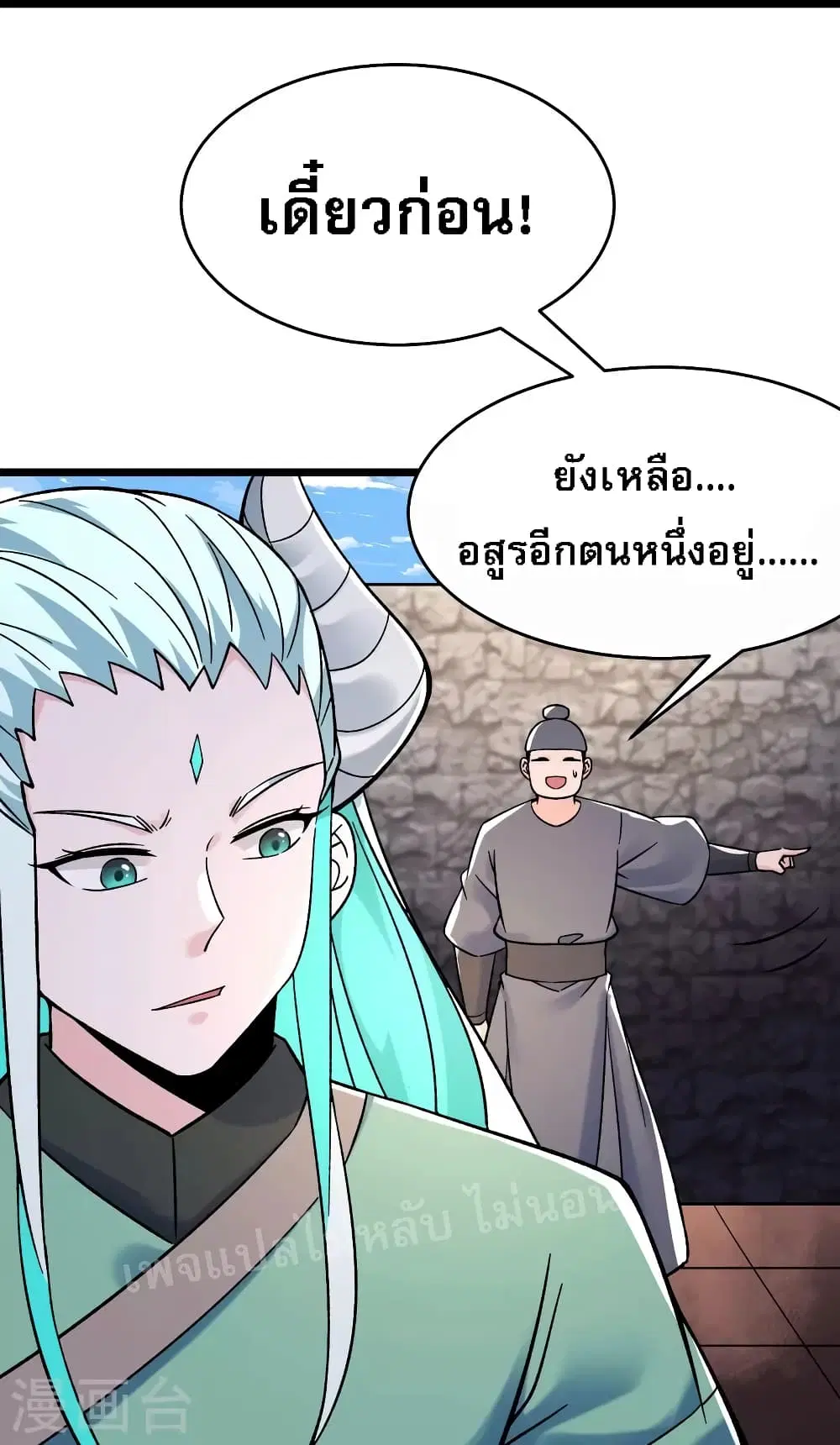 My Harem is All Female Students ตอนที่ 137 หน้า 11