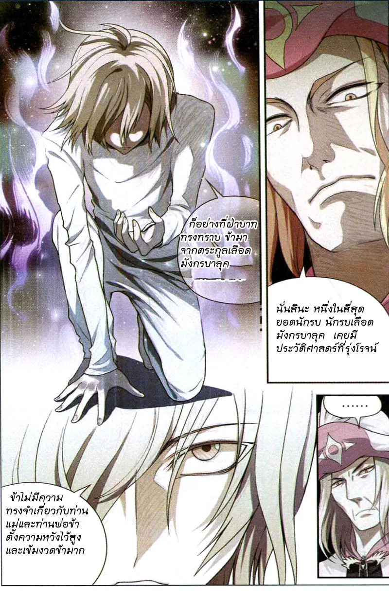 Panlong ตอนที่ 78 หน้า 13