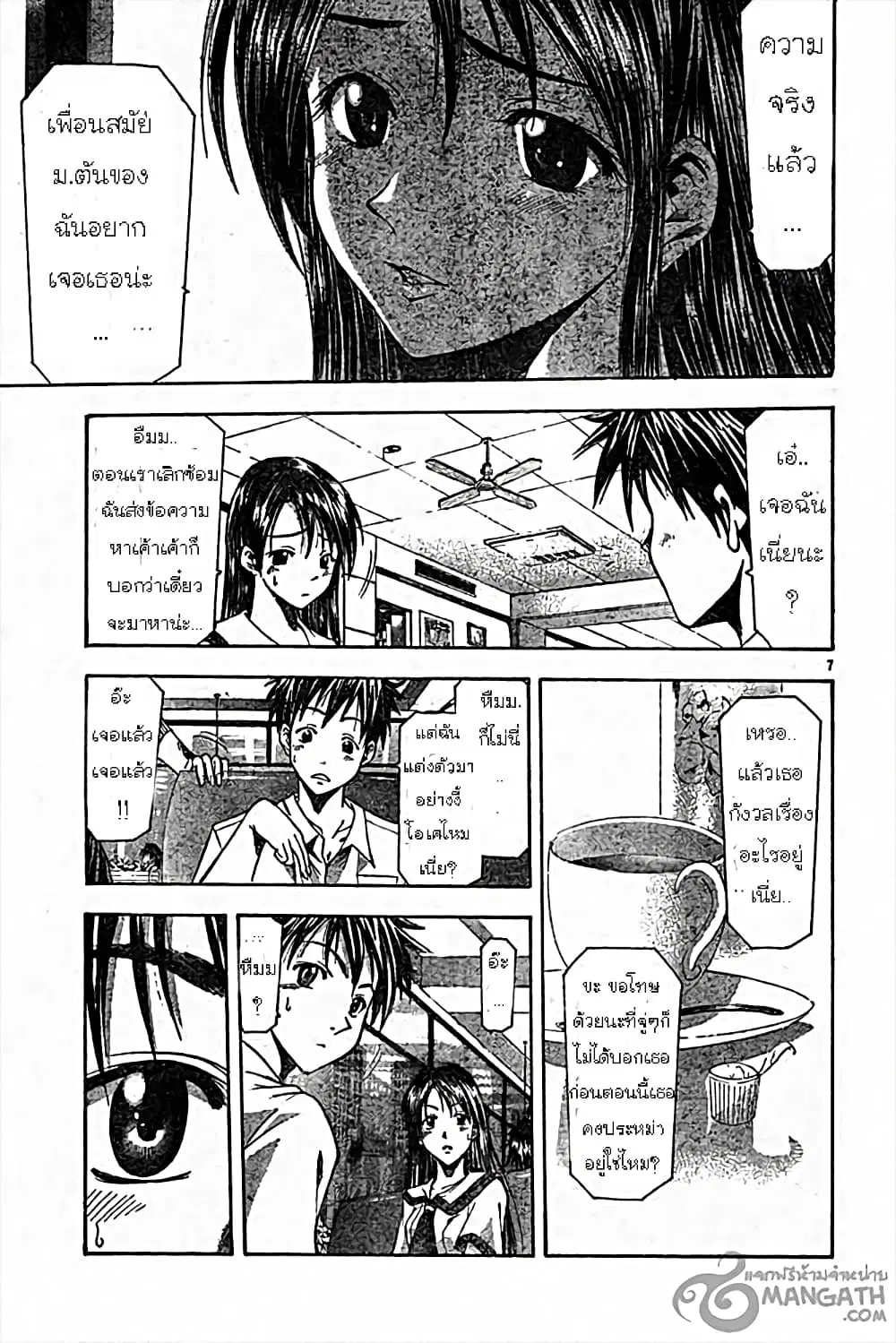 Suzuka ตอนที่ 46 หน้า 7