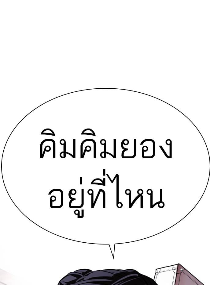 Lookism ตอนที่ 410 หน้า 210