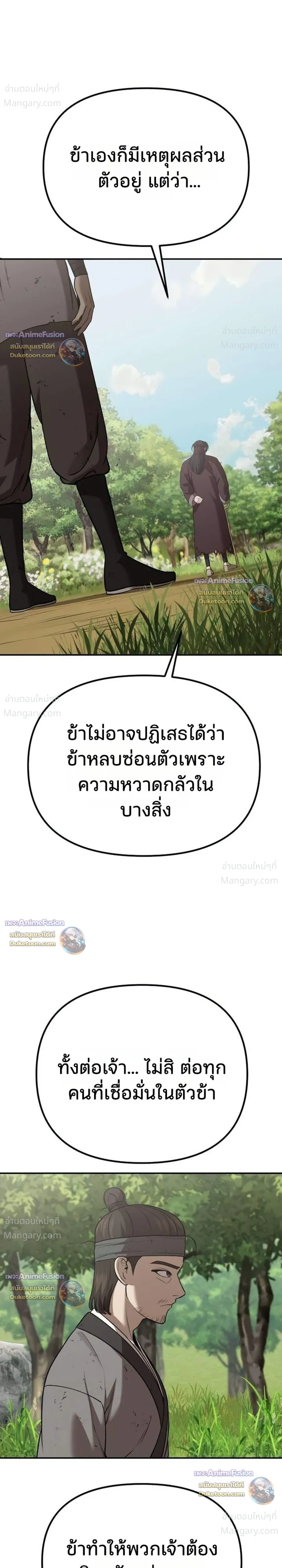Hwarim’s Divine Brush – พู่กันศักดิ์สิทธิ์แห่งป่าอักษรศิลป์ ตอนที่ 8 หน้า 31
