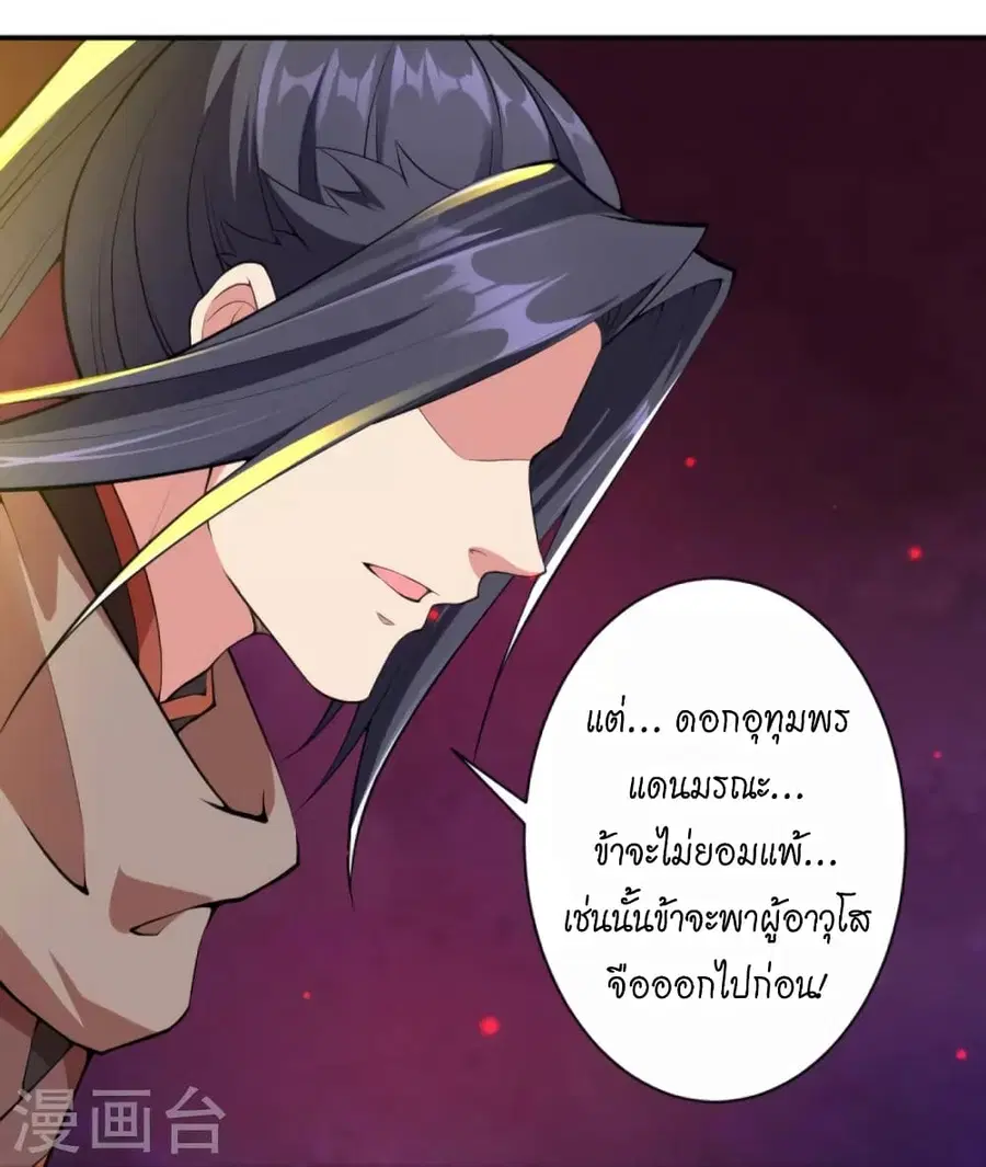 Against the Gods ตอนที่ 436 หน้า 20