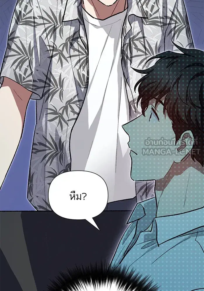 The S-Classes That I Raised (My S-Class Hunters) ตอนที่ 80 หน้า 45