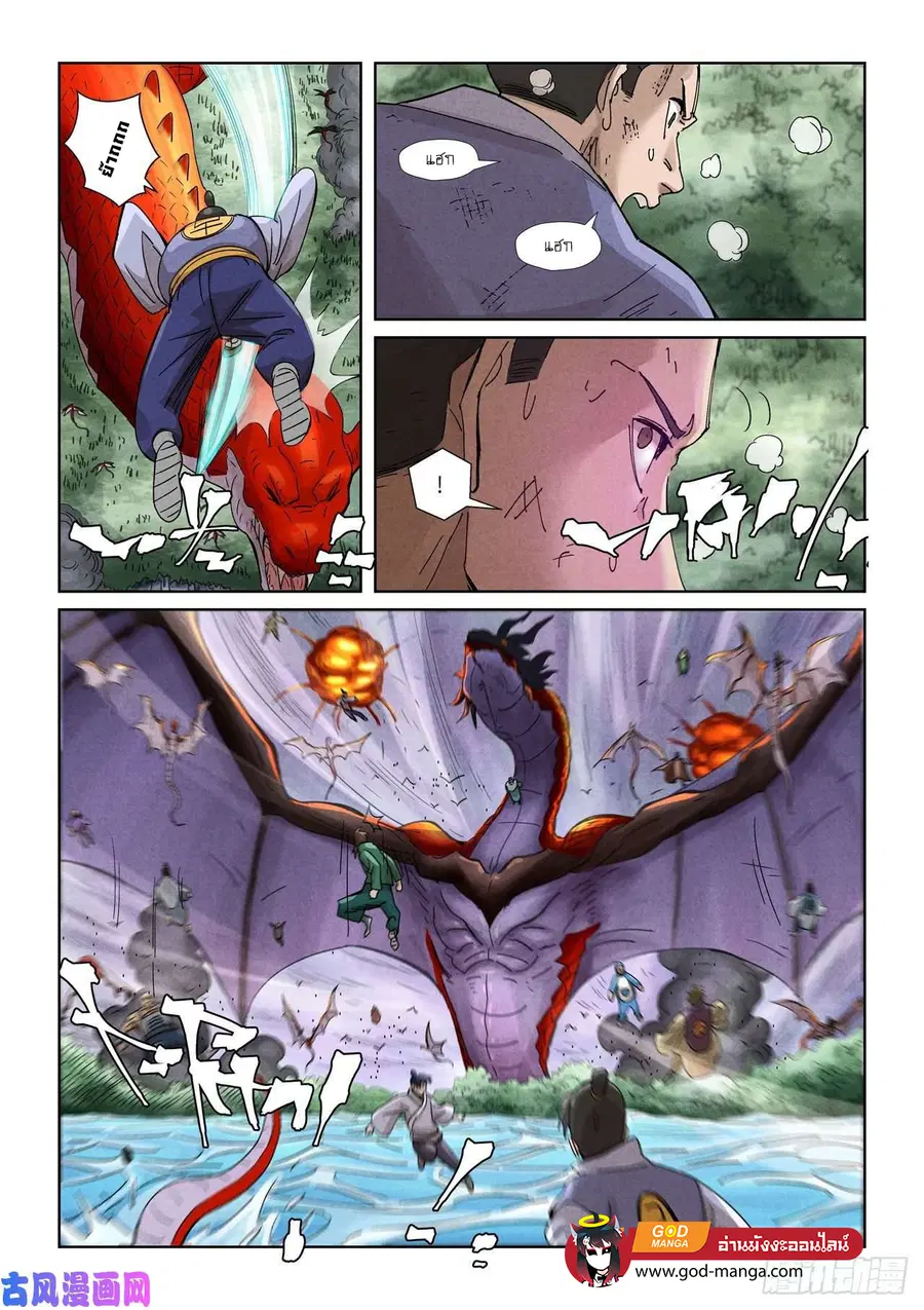Tales of Demons and Gods ตอนที่ 357 หน้า 19