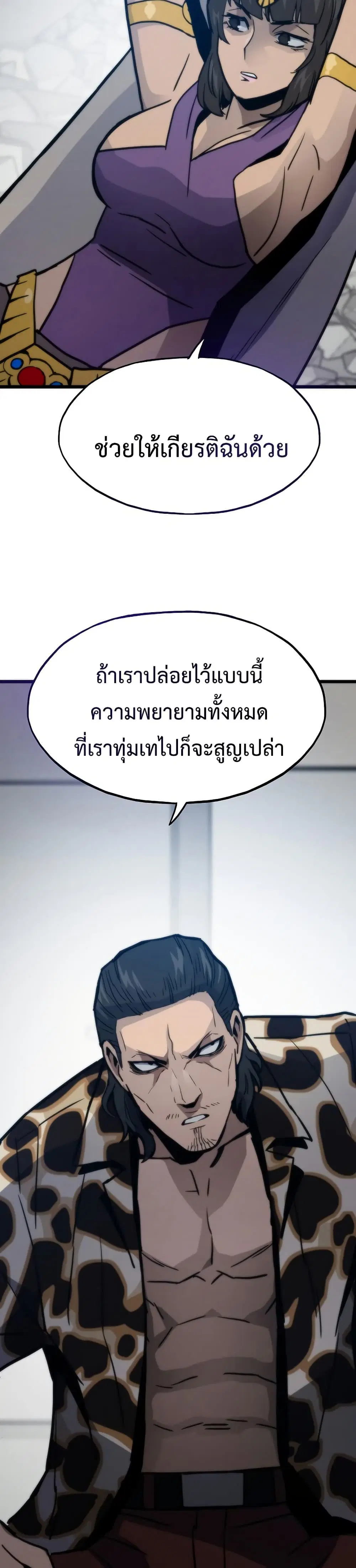 Past Life Returner ตอนที่ 86 หน้า 10