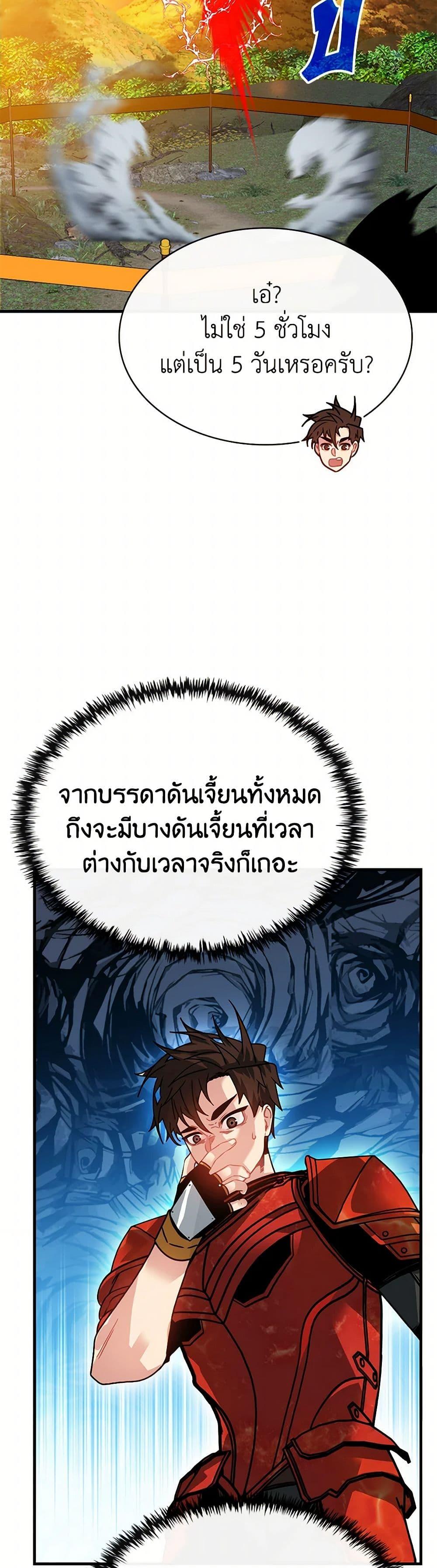 SSS-Class Gacha Hunter ตอนที่ 92 หน้า 5