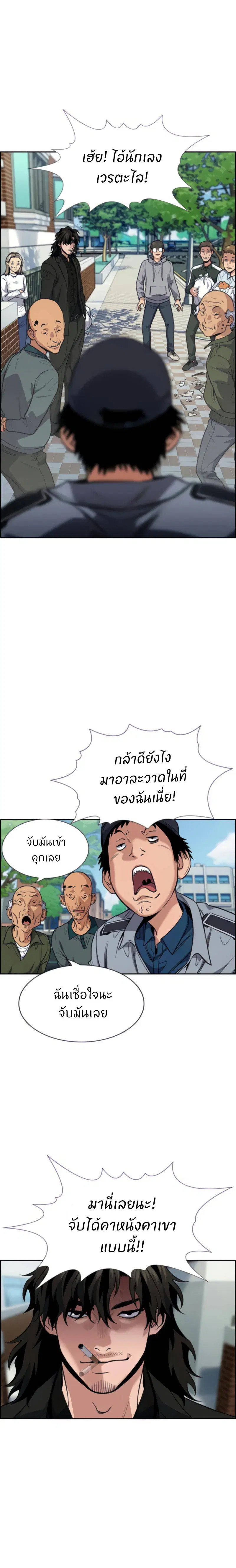 True Education ตอนที่ 76 หน้า 17