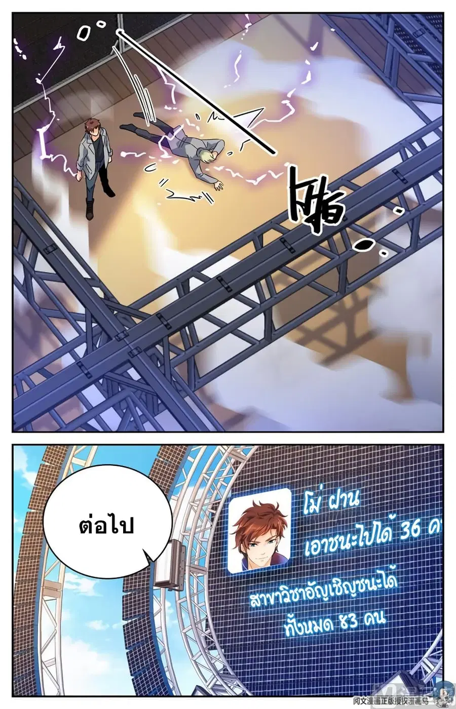 Versatile Mage ตอนที่ 151 หน้า 8