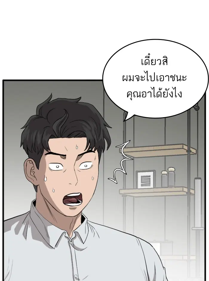 Bad Guy ตอนที่ 13 หน้า 98