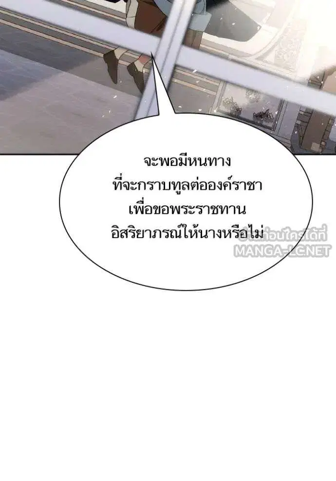Sister I Am the Queen in This Life ตอนที่ 138 หน้า 89