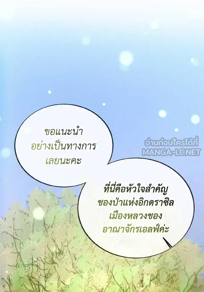 How to Live as a Villain ตอนที่ 131 หน้า 72