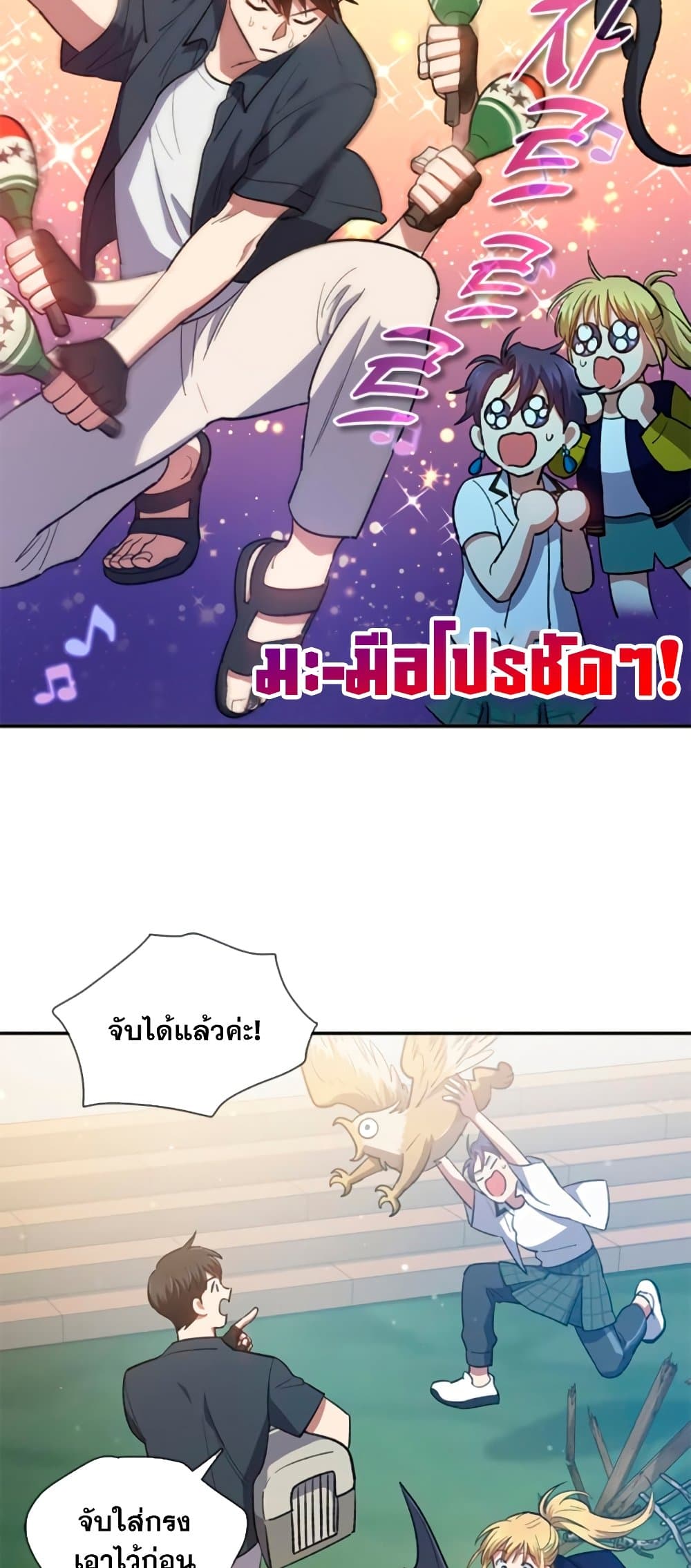 My S-Class Hunters (The S-Classes That I Raised) ตอนที่ 69 หน้า 27
