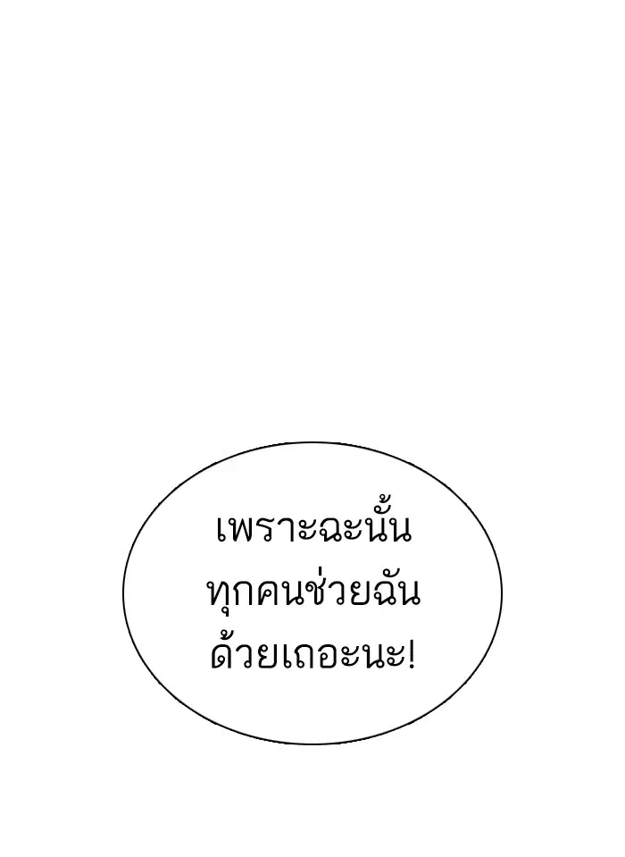 How to Fight ตอนที่ 49 หน้า 81