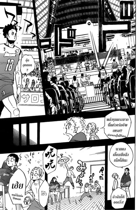 Haikyuu!! ตอนที่ 343 หน้า 9