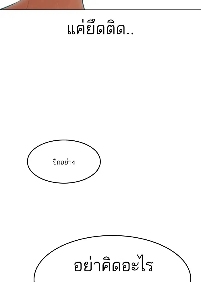 Random Chat ตอนที่ 69 หน้า 62