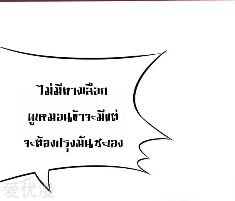 Return of Divine Emperor ตอนที่ 7 หน้า 10