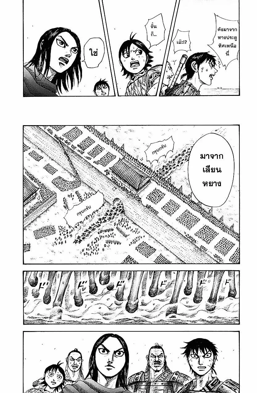 Kingdom ตอนที่ 331 หน้า 8