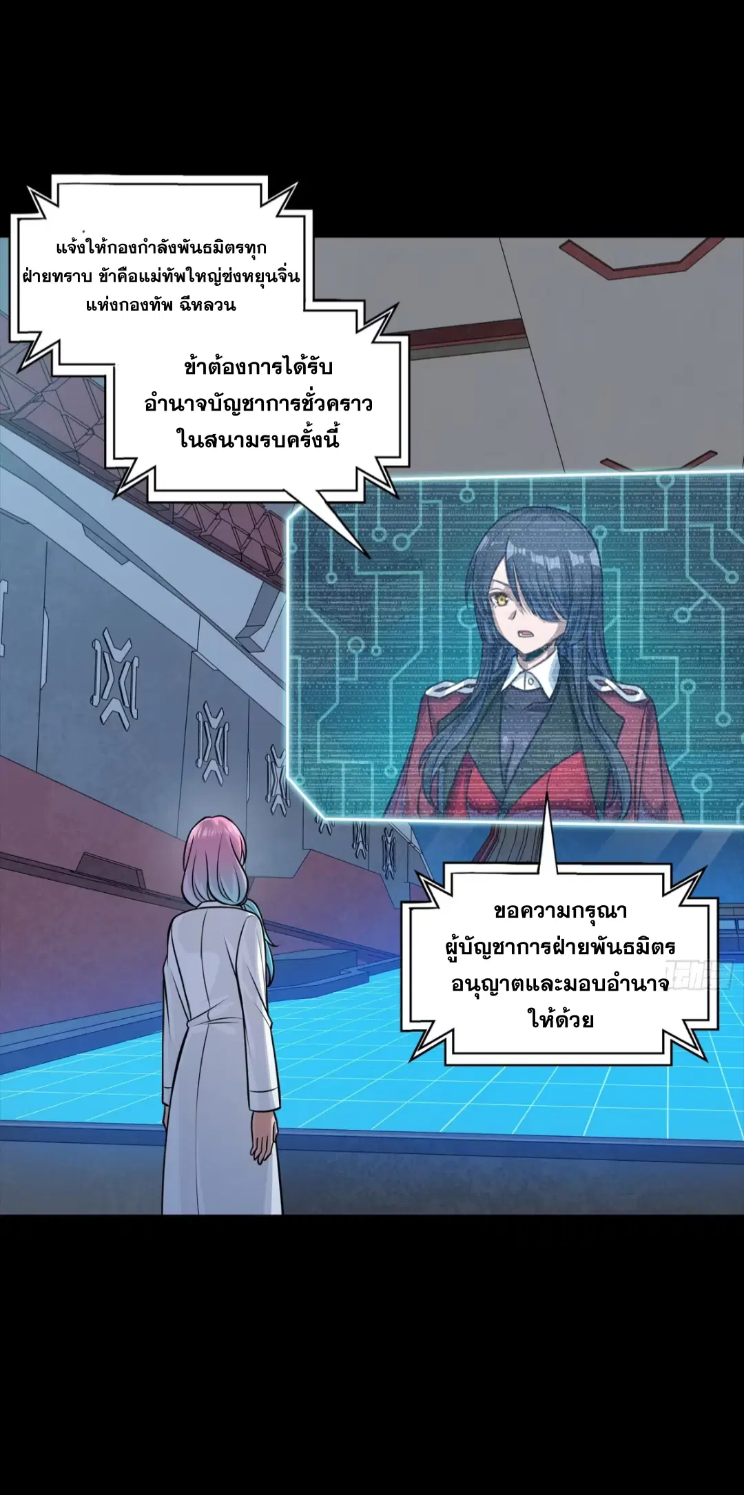 Legend of Star General ตอนที่ 282 หน้า 53