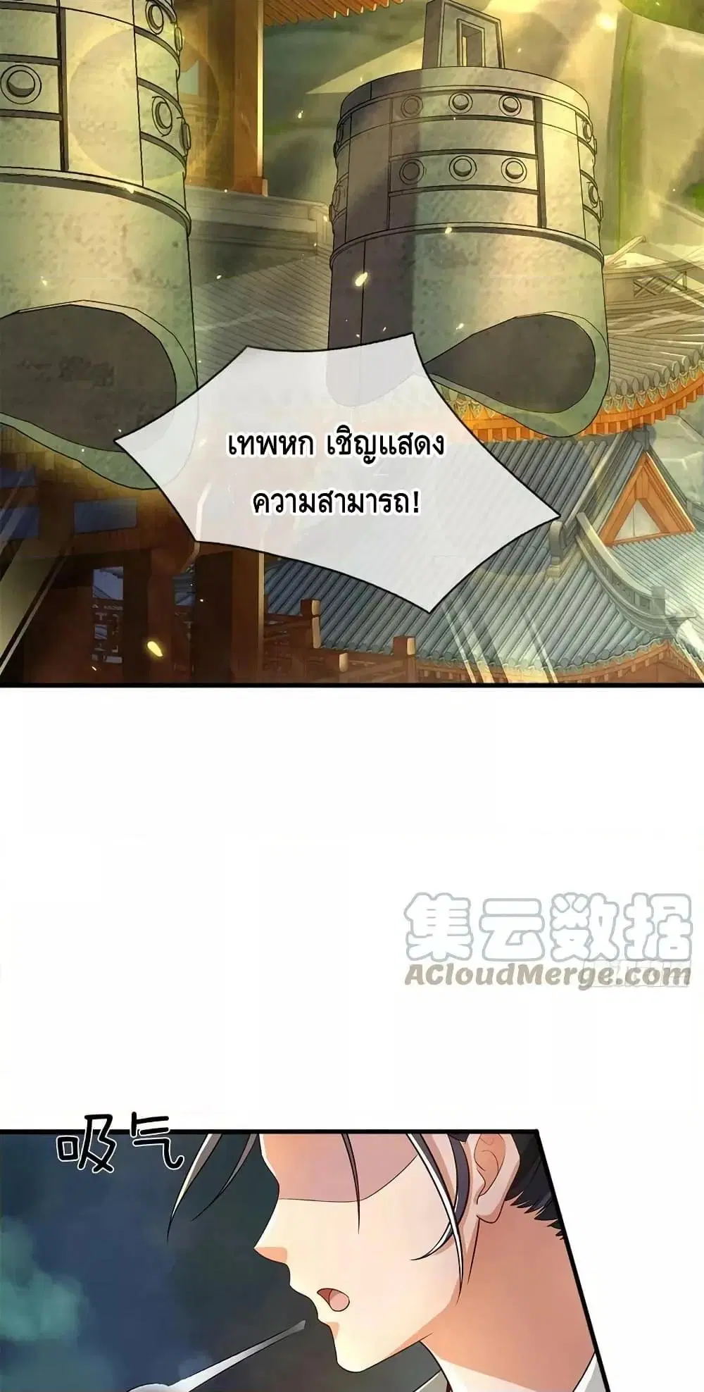 Opening to Supreme Dantian ตอนที่ 196 หน้า 10