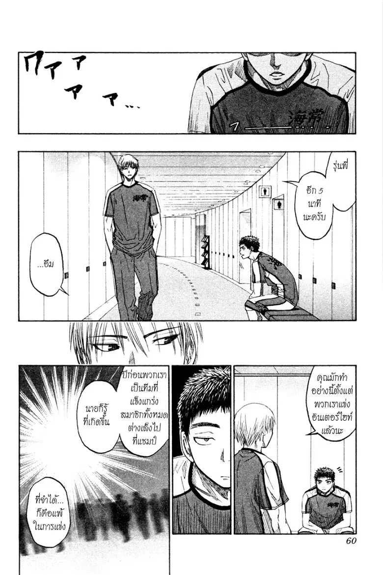 Kuroko no Basuke ตอนที่ 63 หน้า 13
