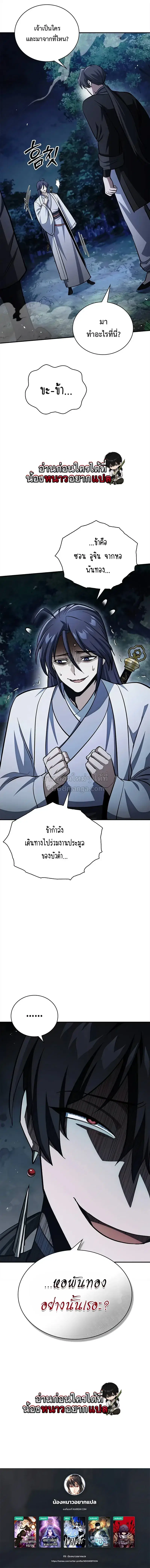 Heavenly Grand Archive’s Young Master ตอนที่ 155 หน้า 21