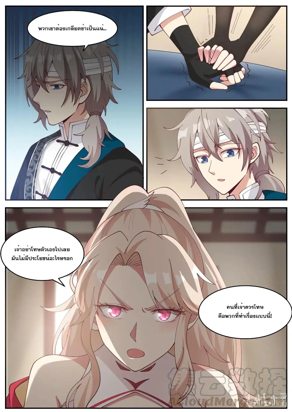 Martial God Asura ตอนที่ 186 หน้า 4