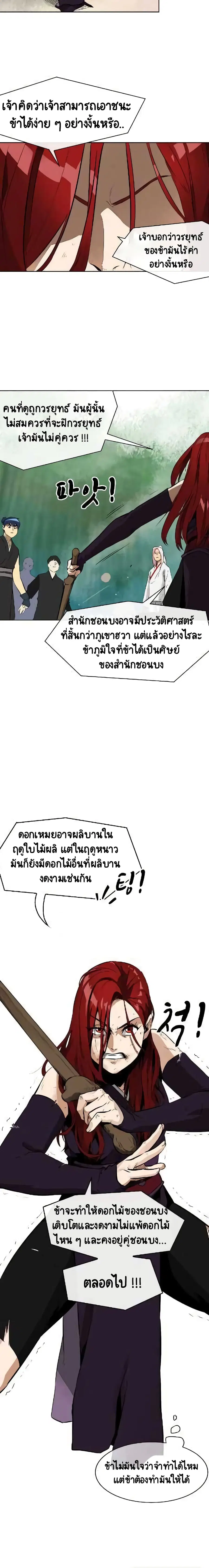 Infinite Level Up In Murim ตอนที่ 15 หน้า 10
