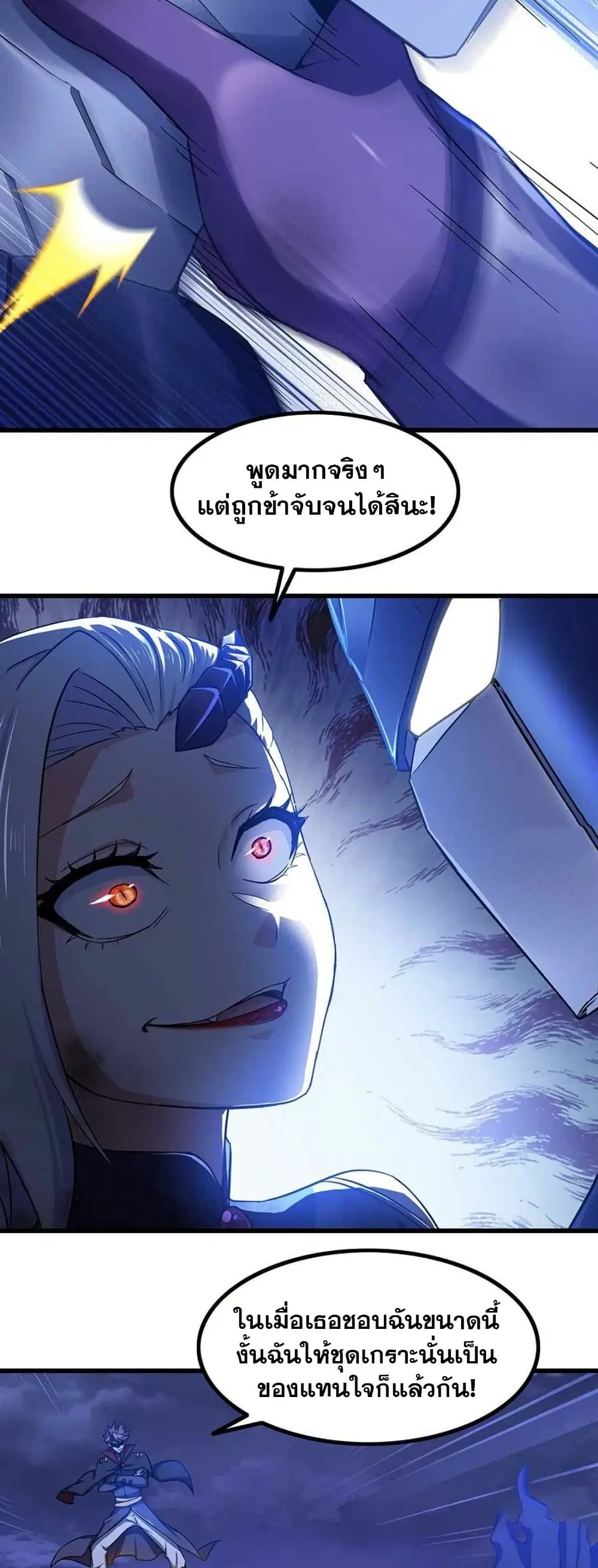 My Wife is a Demon Queen ตอนที่ 347 หน้า 18