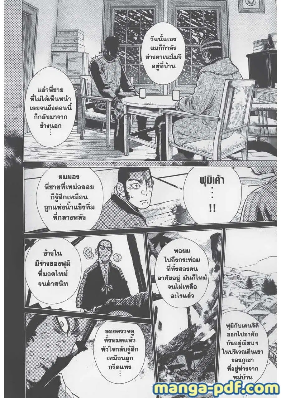 Golden Kamuy ตอนที่ 75 หน้า 10