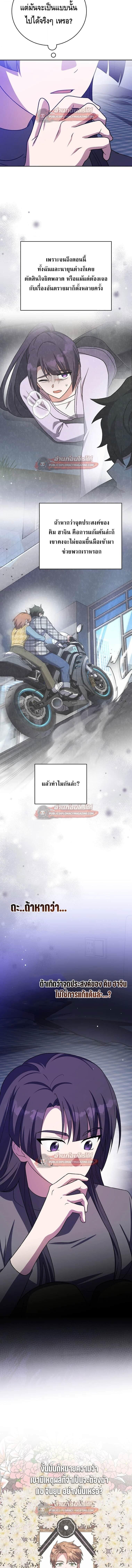The Novel’s Extra (Remake) ตอนที่ 154 หน้า 17