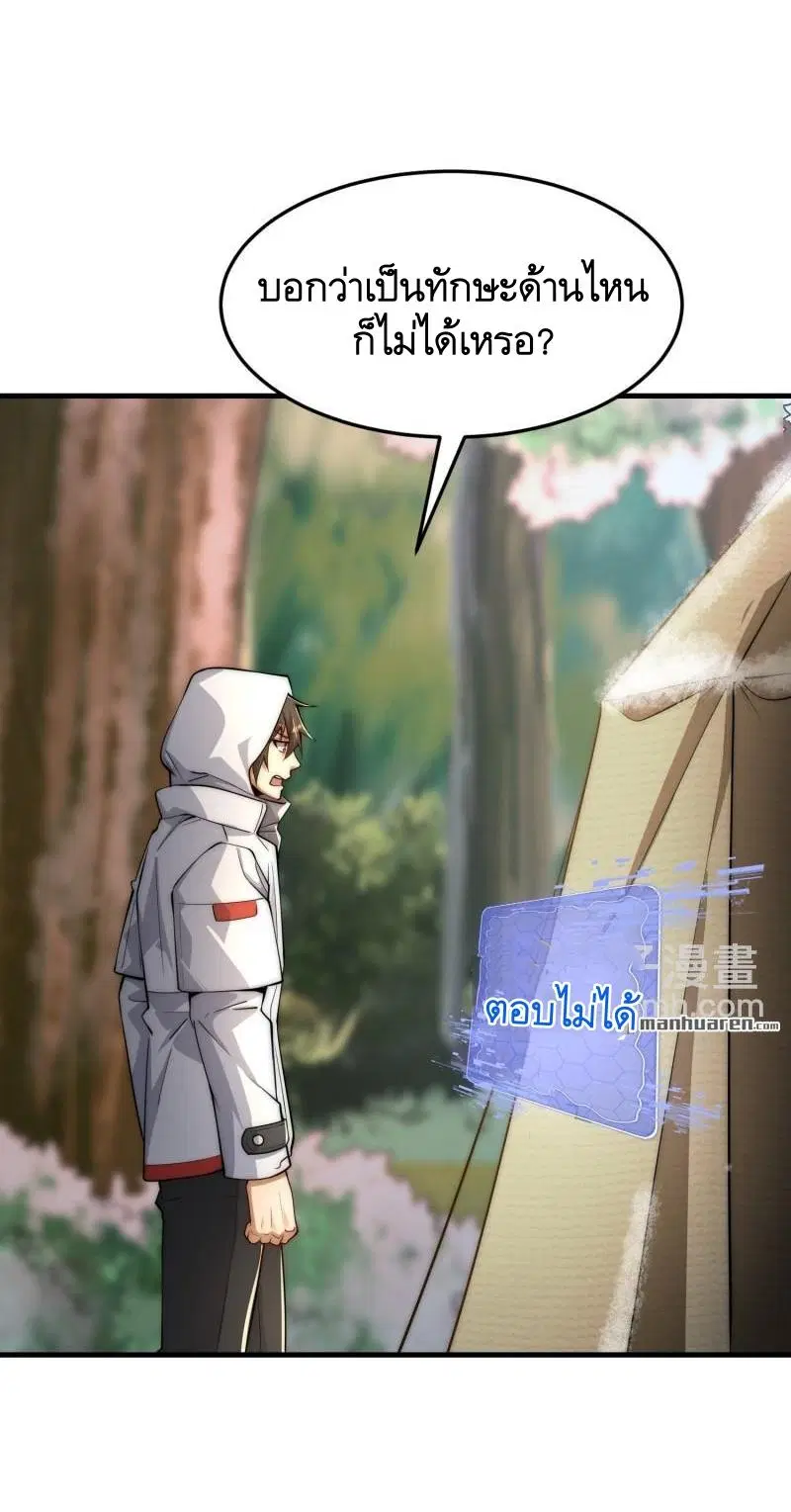 The First Order ตอนที่ 364 หน้า 30