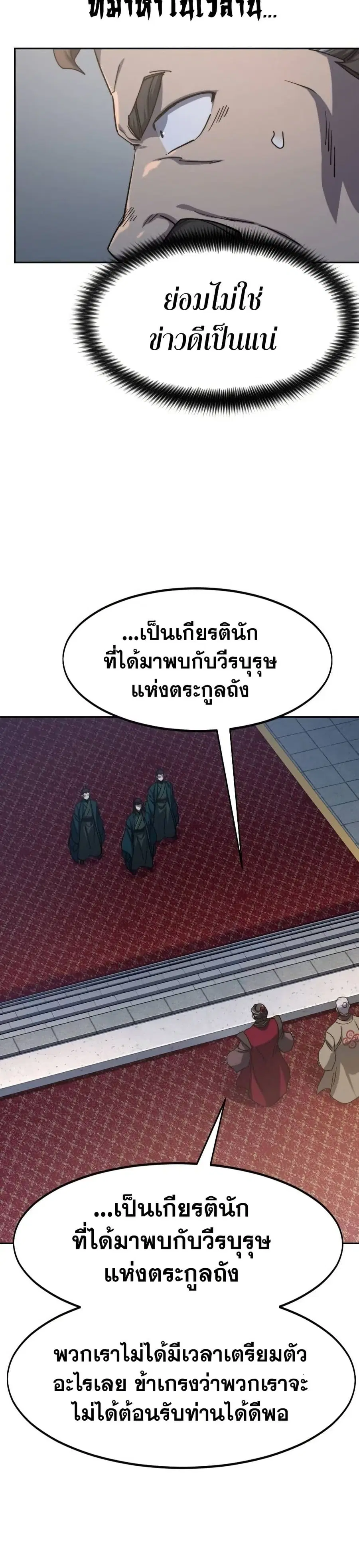 Return of the Mount Hua Sect ตอนที่ 122 หน้า 17