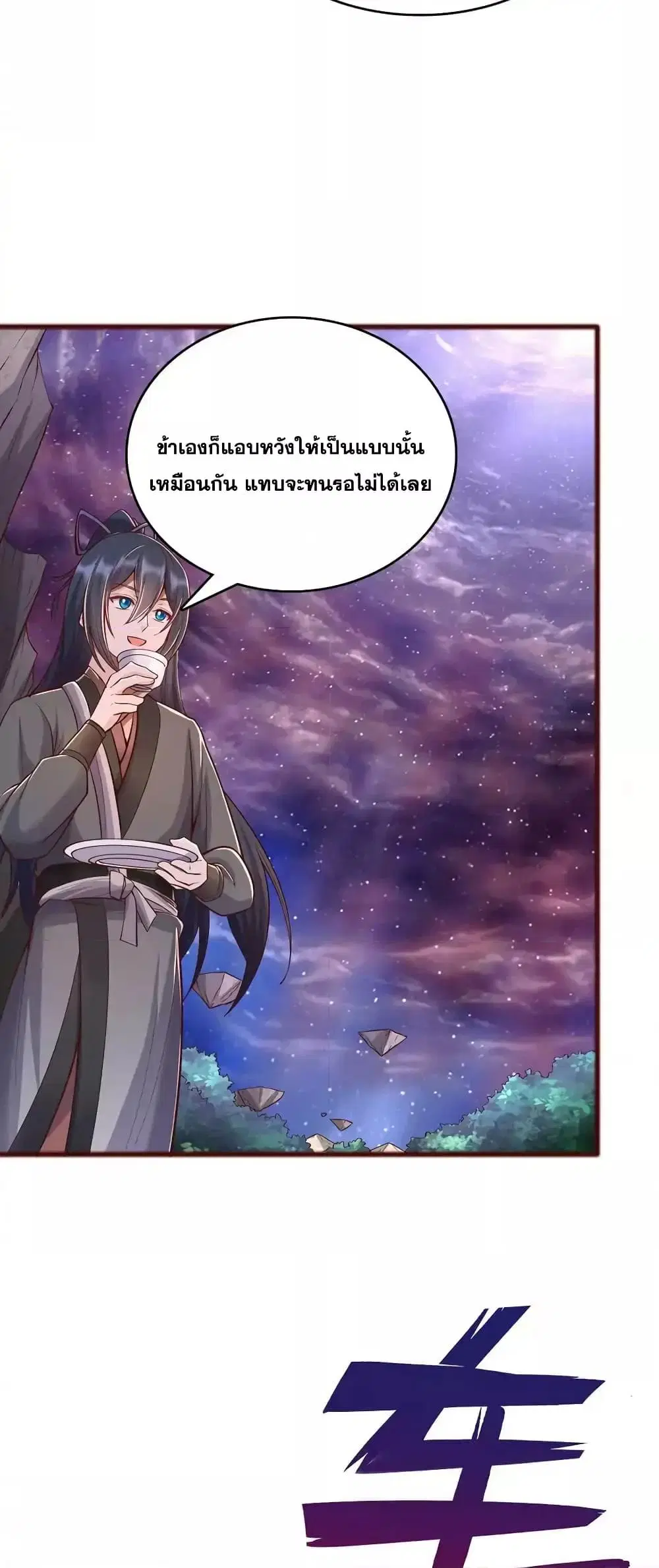 I Can Become A Sword God ตอนที่ 89 หน้า 4
