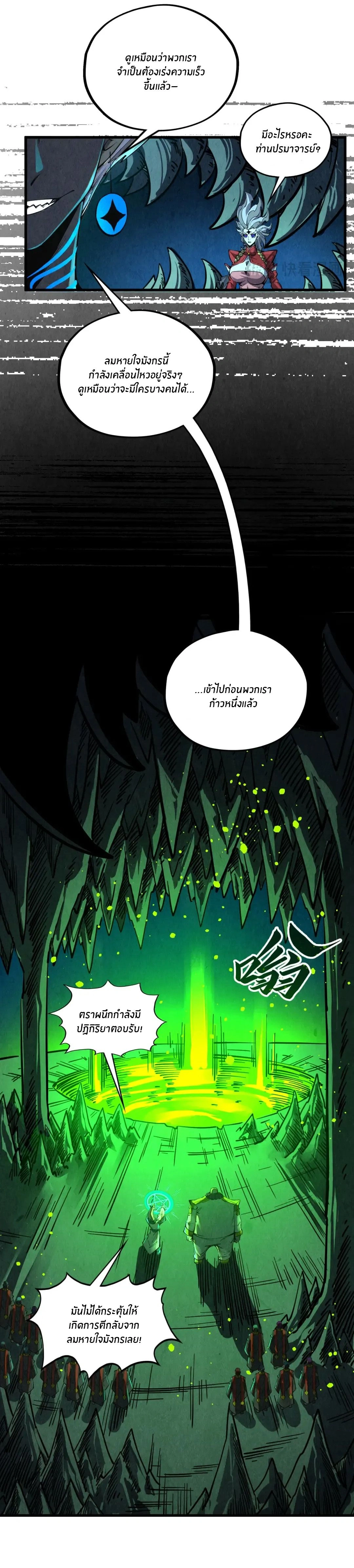 The Eternal Supreme ตอนที่ 508 หน้า 24