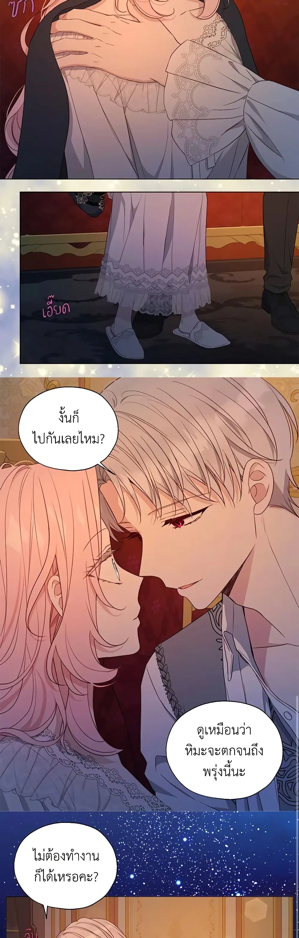 Seduce the Villain’s Father ตอนที่ 156 หน้า 8