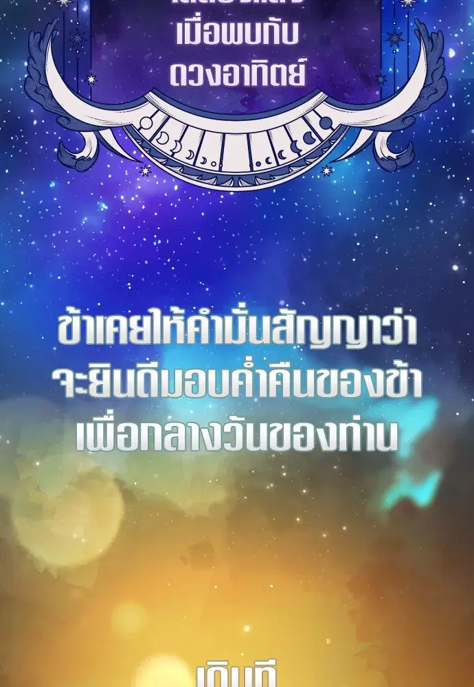 Your Throne ตอนที่ 233 หน้า 56