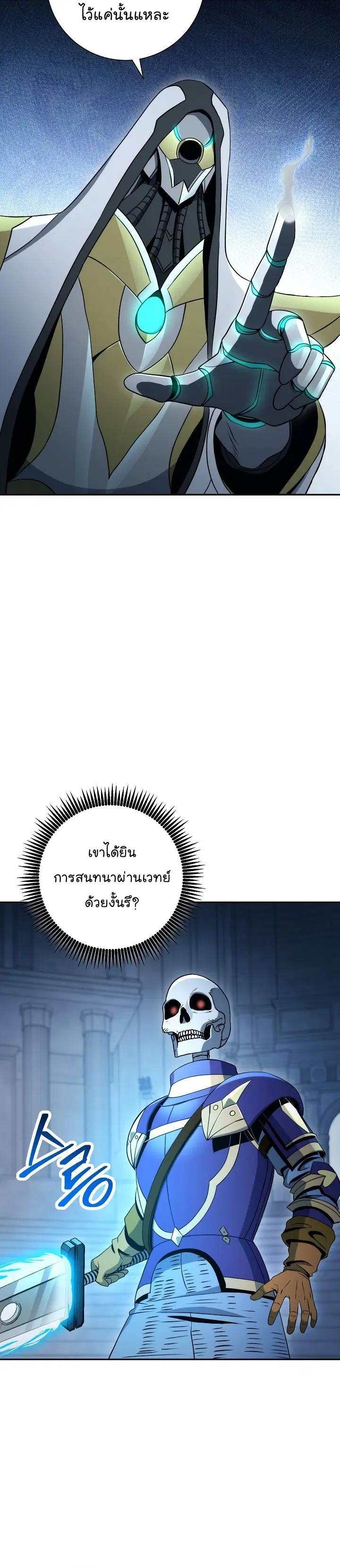 Skeleton Soldier ตอนที่ 192 หน้า 36