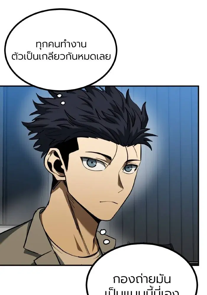 King of the Octagon ตอนที่ 50 หน้า 4