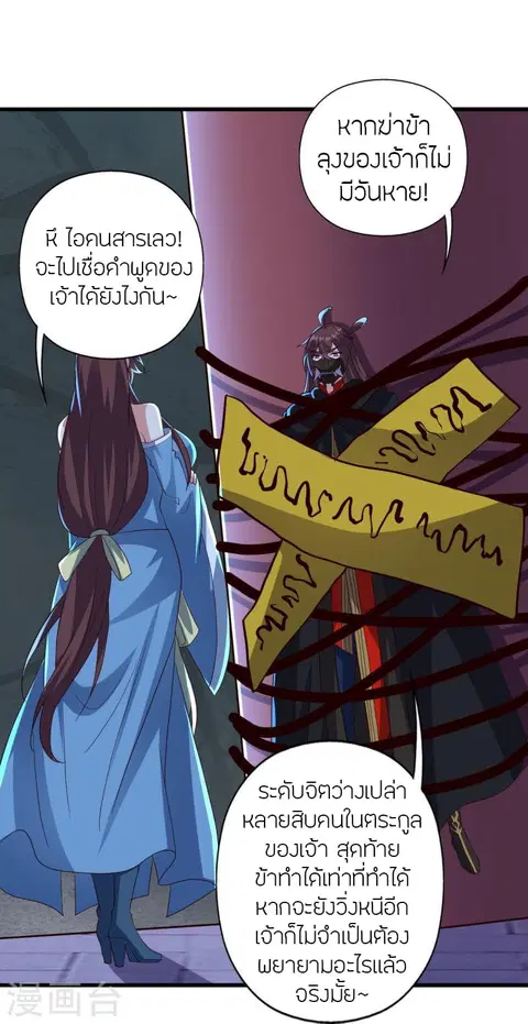 Banished Disciple’s Counterattack ราชาอมตะผู้ถูกขับไล่ ตอนที่ 359 หน้า 83