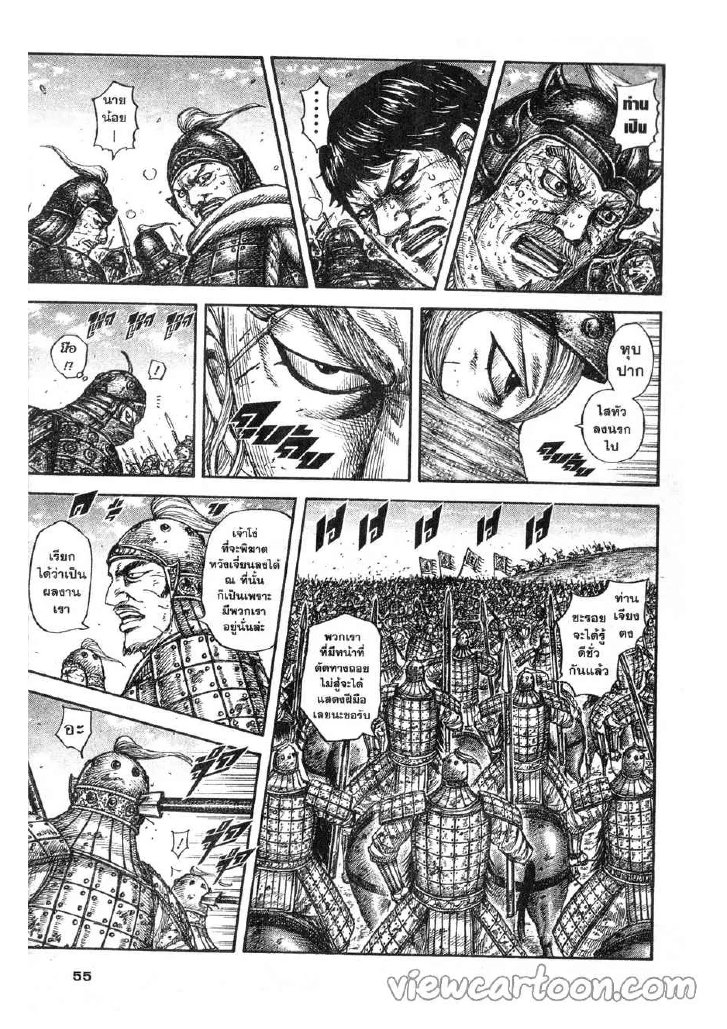 Kingdom ตอนที่ 616 หน้า 9