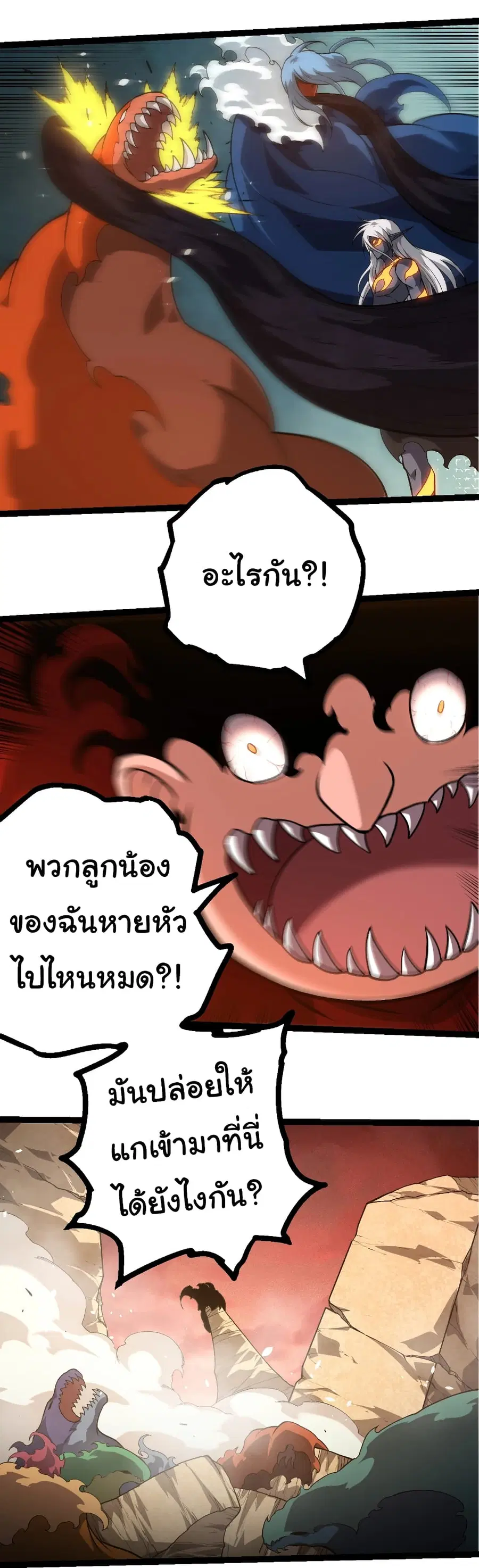 Evolution from the Big Tree ตอนที่ 409 หน้า 21