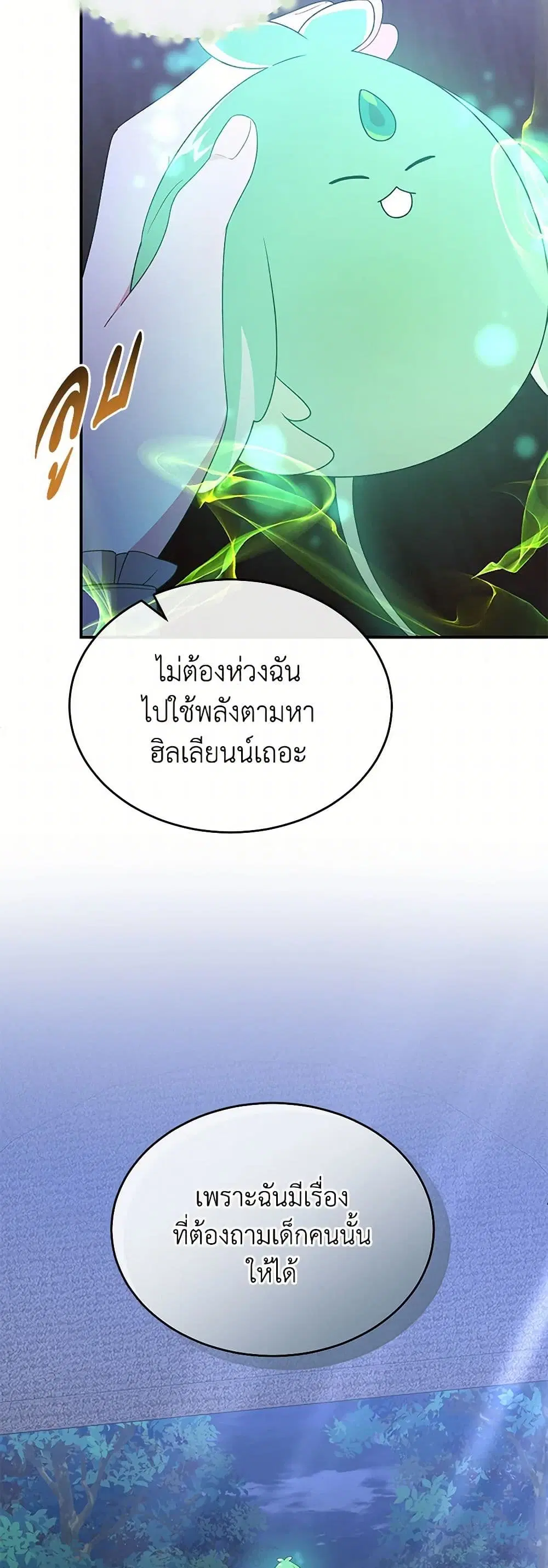 The Real Daughter Is Back ตอนที่ 135 หน้า 11