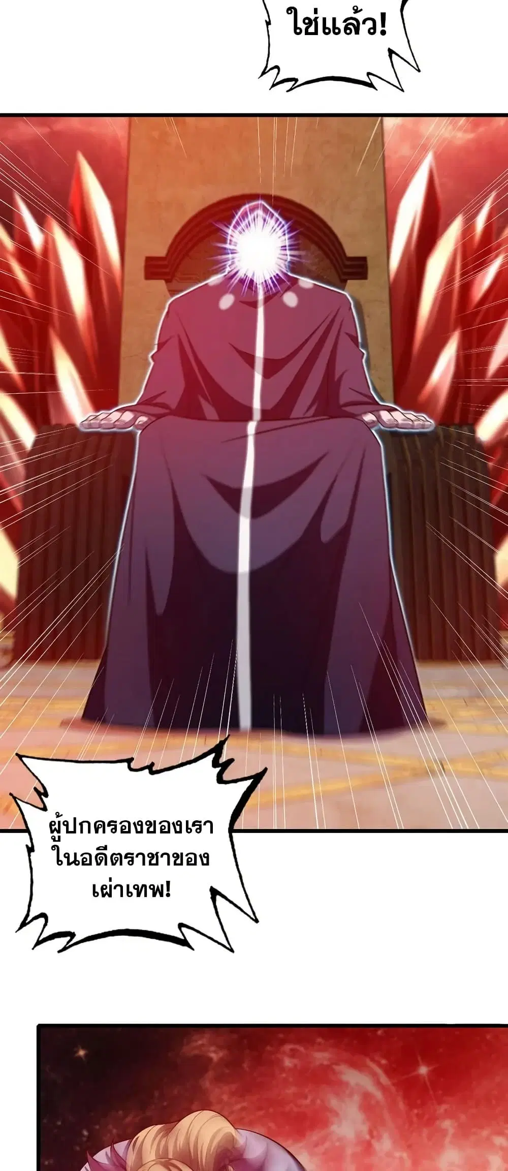 My Wife is a Demon Queen ตอนที่ 437 หน้า 26