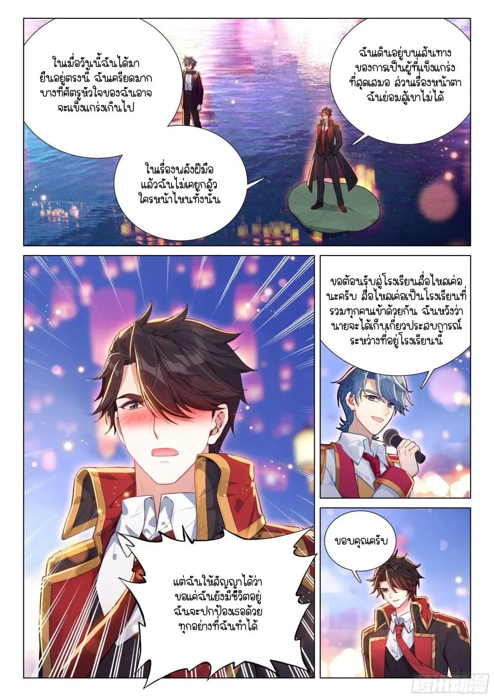 Douluo Dalu III: Longwang Chuanshuo ตอนที่ 381 หน้า 6