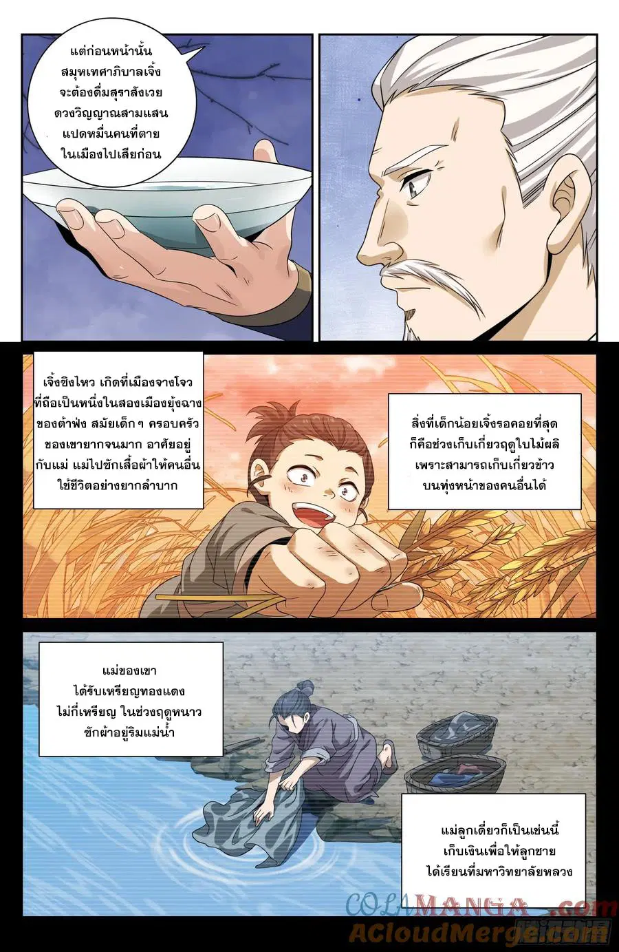 Nightwatcher ตอนที่ 465 หน้า 16