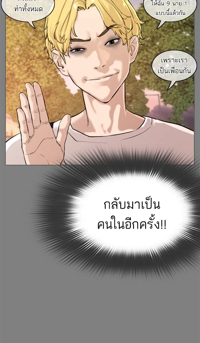 How to Fight ตอนที่ 2 หน้า 119
